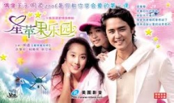 Legend of Star Apple (2006)