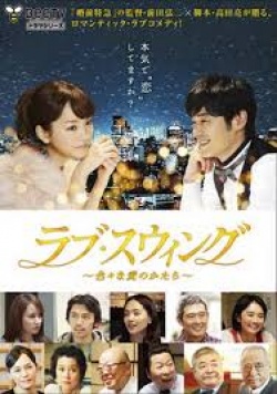 Love Swing (2012)