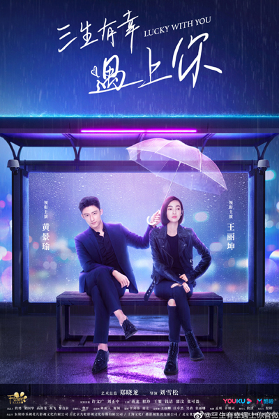 Lucky With You (2021)