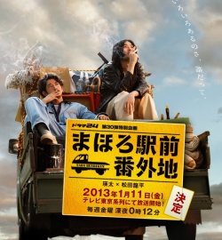 Mahoro Ekimae Bangaichi (2013)