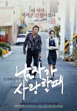 Man In Love (2014)