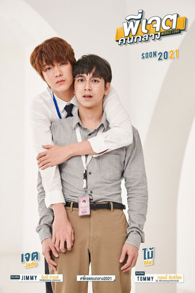 Middleman's Love (2023)