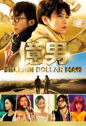 Million Dollar Man (2018)