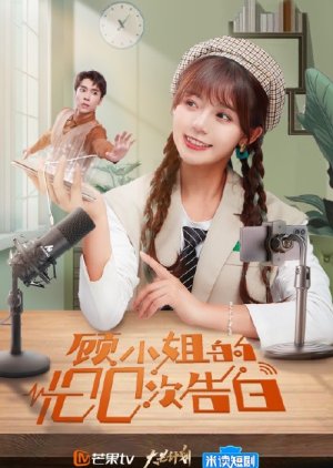 Miss Gu's 100 Confessions (2021)