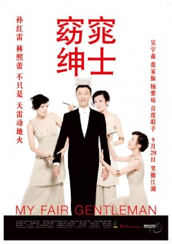 My Fair Gentleman (2009)