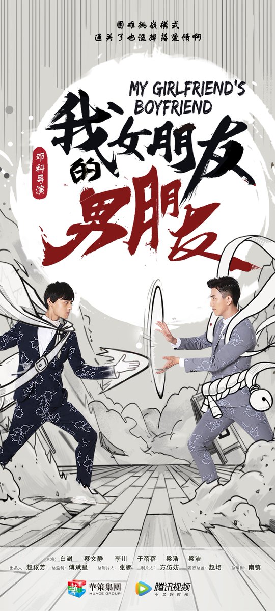 My Girlfriend's Boyfriend (2017)