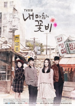 TV Novel: My Mind’s Flower Rain (2016)