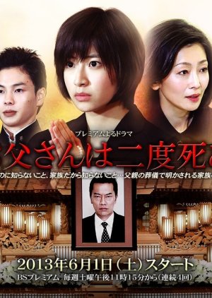 Otousan wa Nido Shinu (2013)