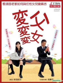 Papa to Musume no Nanokakan (2007)