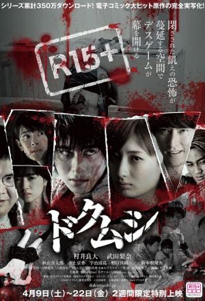 Dokumushi: Toxic Insects (2016)