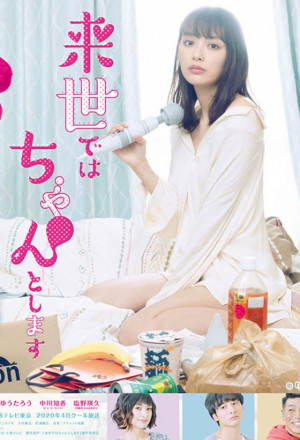 Raise de wa Chanto Shimasu Season 2 (2021)