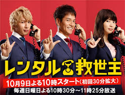 Rental Kyuuseishu (2016)