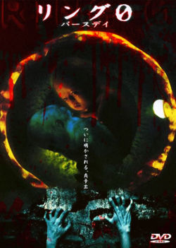 Ring 0: Birthday (2000)