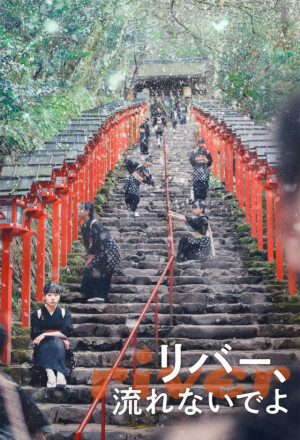 River, Nagarenaide yo (2023)