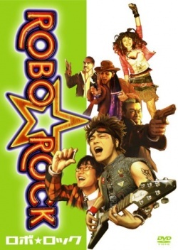 Robo Rock (2007)