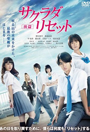 Sakurada Reset: Part 2 (2017)