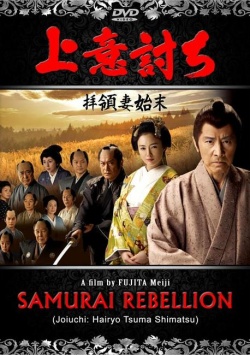 Love or Duty: Samurai Rebellion (2013)