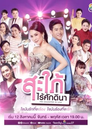 Sapai Rai Sukdina (2020)