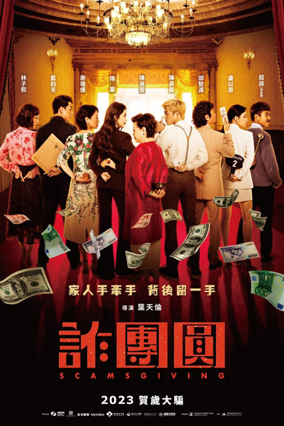 Scamsgiving (2023)