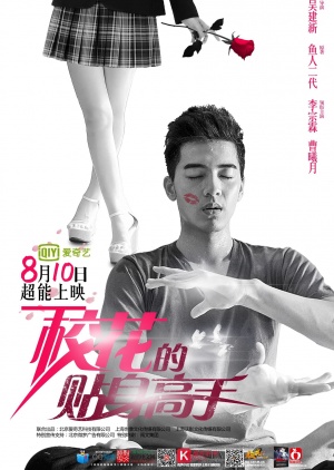 School Beauty's Personal Bodyguard (2015)