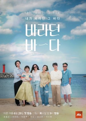 Sea of Hope (2021) (The Sea I Desire)