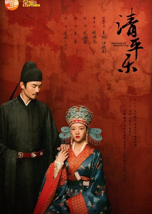 Serenade of Peaceful Joy (2020)