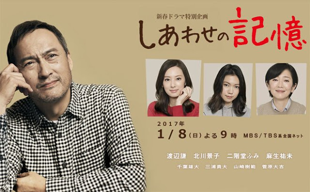 Shiawase no Kioku (2017)