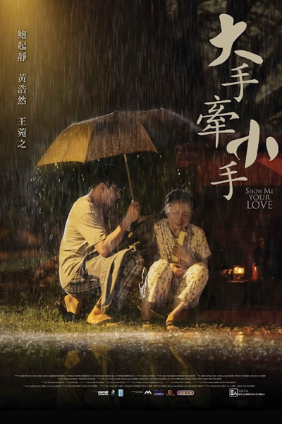 Show Me Your Love (2016)