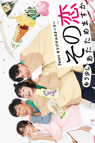 Sono koi Mousukoshi Atatamemasuka (2020)