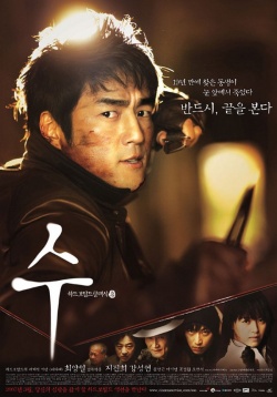 Soo (2007)