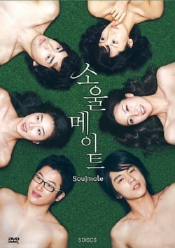 Soulmate (2006)