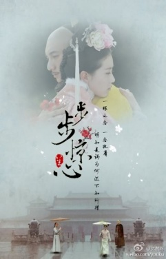 Startling by Each Step (2011)