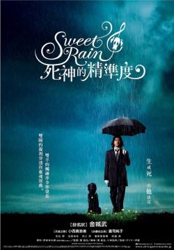 Sweet Rain: Accuracy of Death (2008)