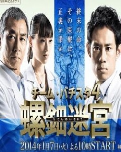 Team Batista 4: Raden Meikyu (2014)