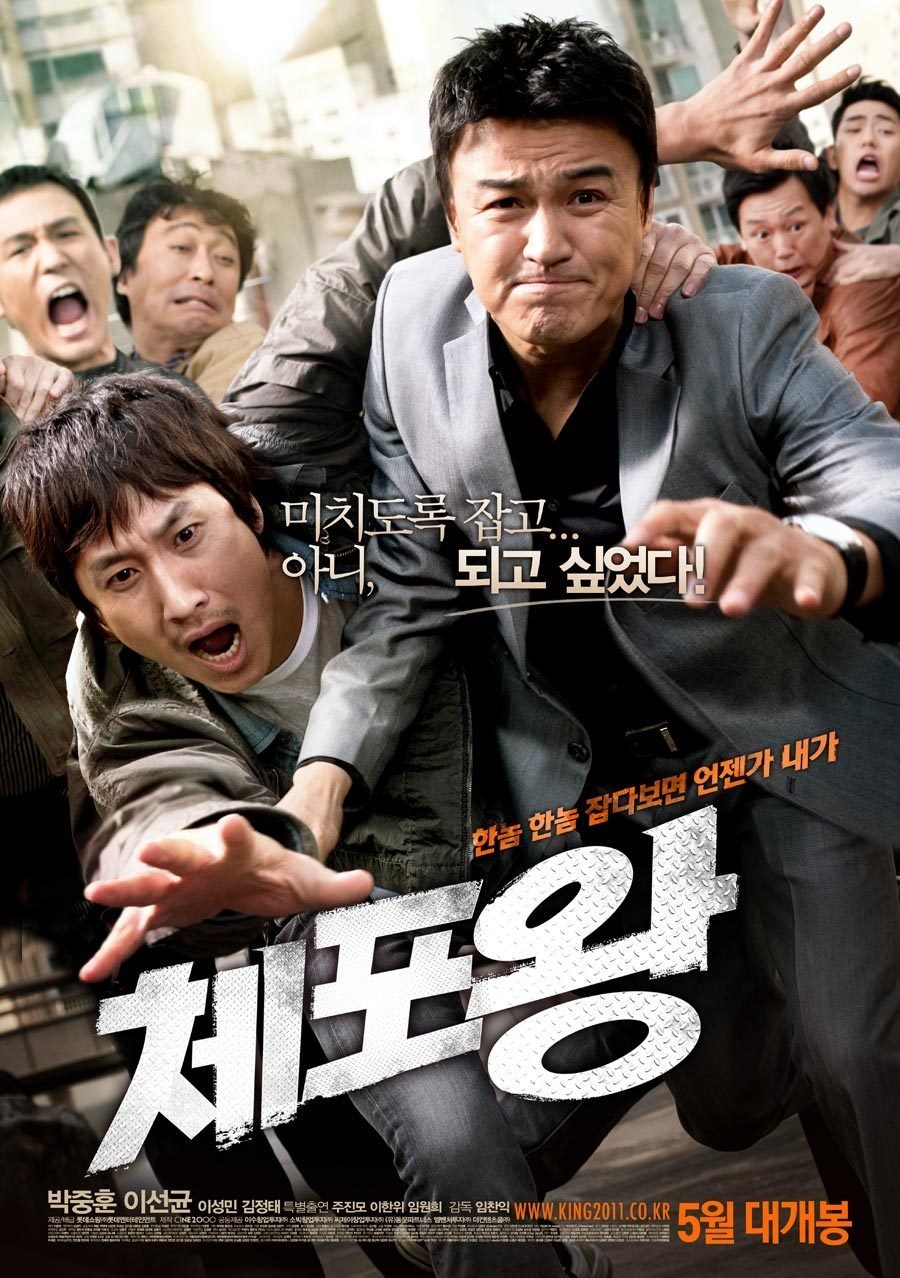 The Apprehenders (2011)