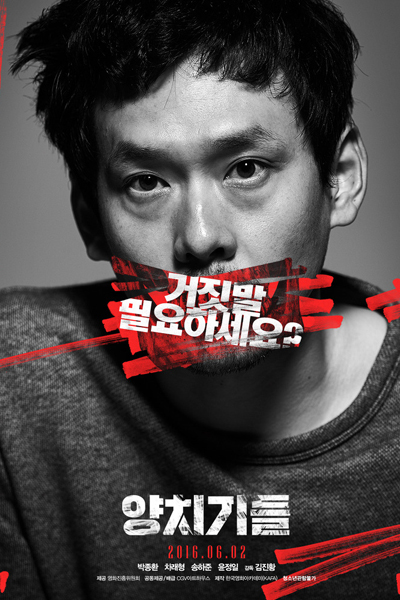 The Boys Who Cried Wolf