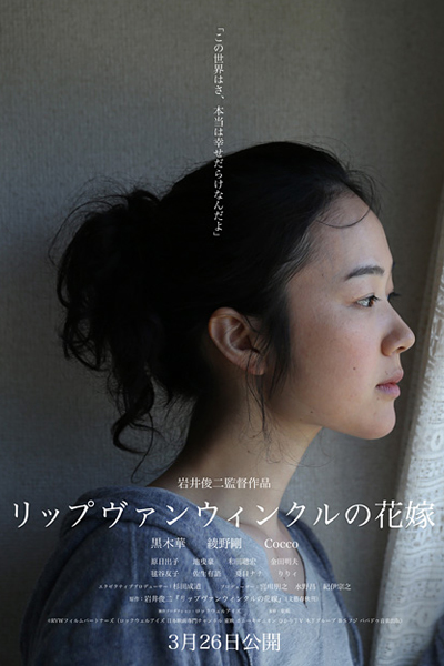 The Bride of Rip Van Winkle (2016)