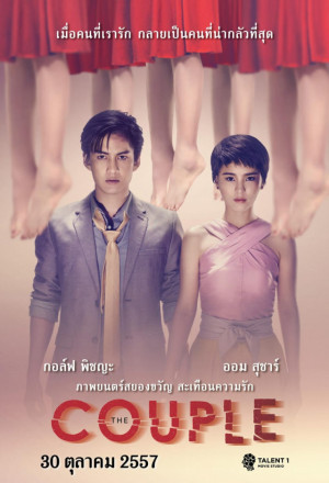 The Couple (2014)