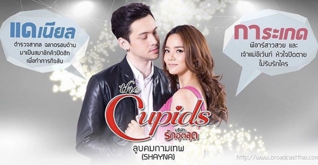 The Cupids Series: Loob Korn Kammathep (2017)