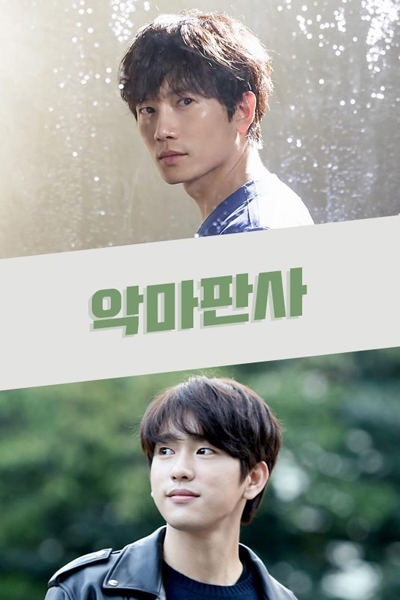 The Devil Judge (2021)