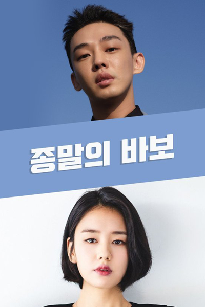 Goodbye Earth (2024)