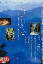 The Heart of Mount Koya