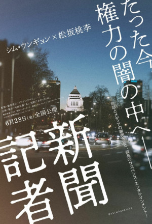 The Journalist (2019)