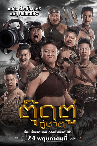 The Last Heroes (2018)