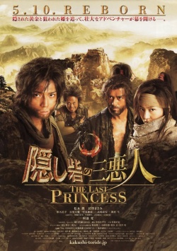 The Last Princess (2008)