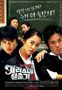 The Legend of 7 Cutter (2006)