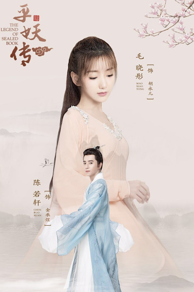 The Legend Of Sealed Book (2021)