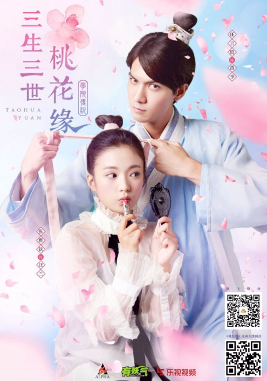 The Legendary School: Three Lives Three Worlds Tao Hua Yuan (2017)
