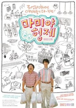 The Mamiya Brothers (2006)