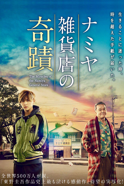 The Miracles of the Namiya General Store (2017)